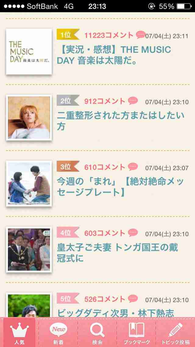 【実況・感想】THE MUSIC DAY 音楽は太陽だ。