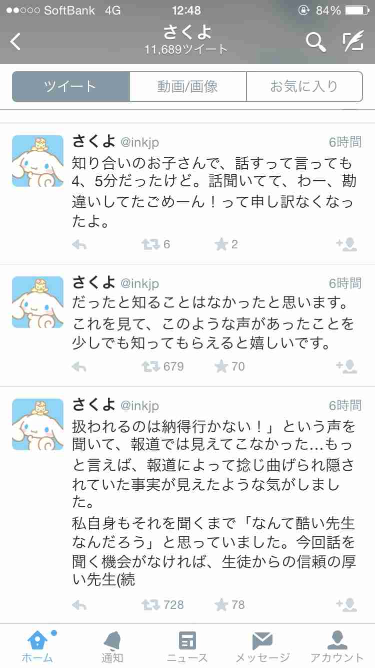 担任教師への怒り殺到の岩手中2事件で地元に対しても疑問の声「親がおかしい」「先生批判やめよう」