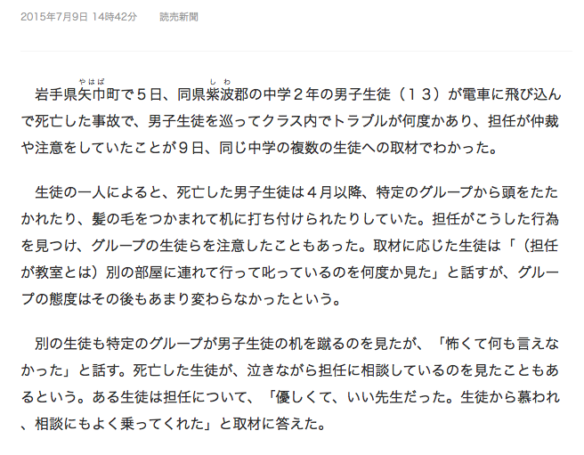 担任教師への怒り殺到の岩手中2事件で地元に対しても疑問の声「親がおかしい」「先生批判やめよう」