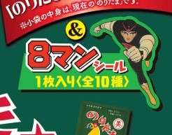 あなたが知ってる「のりたま」はどれ？ 「8マン」シール付きの復刻パッケージがレトロかわいい♪