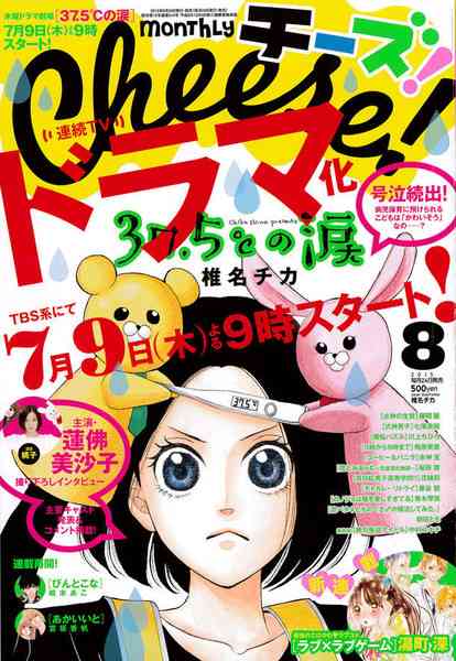 【実況・感想】新ドラマ 37.5℃の涙