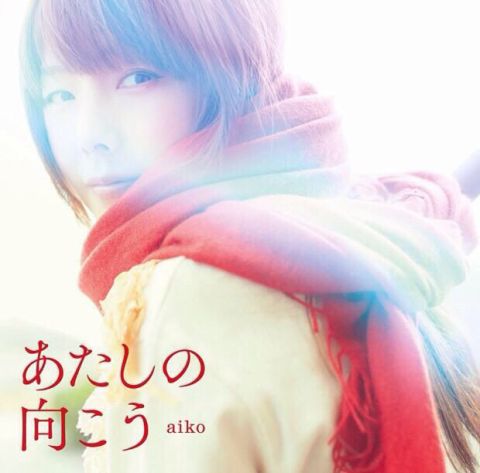 aiko好きの人語りましょう♡