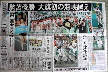 高校野球の思い出