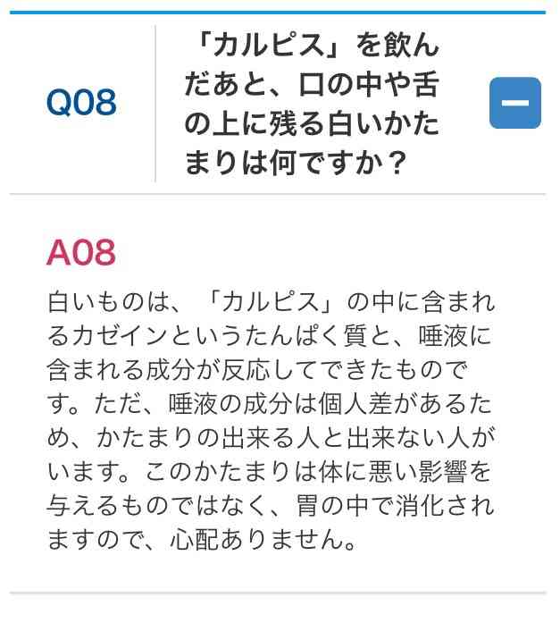 カルピス好きな人！