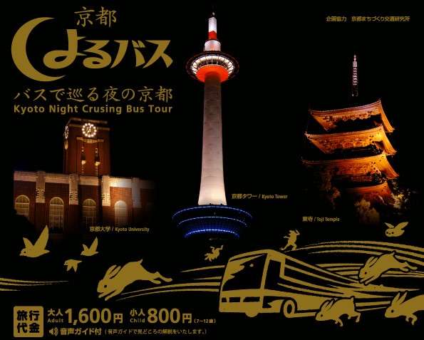 京都好きなひと限定