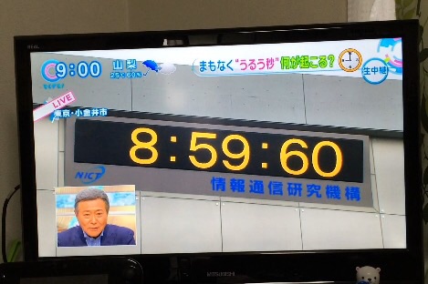 7月1日は1秒長くなる！朝9時直前に“うるう秒”を追加