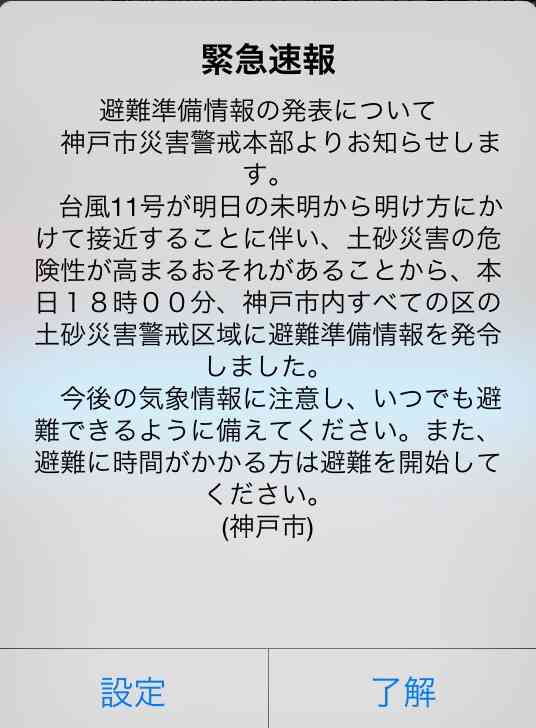 【情報共有】 台風11号 