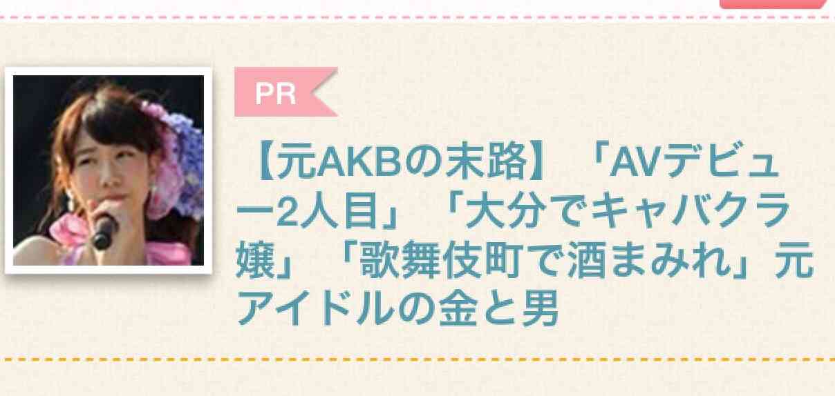 「お相手は手越？」AKB48・柏木由紀、誕生日に「23歳で結婚する予定だった」発言で炎上！