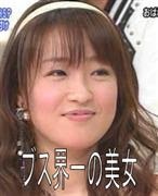 ブス以上雰囲気美人以下の人いる?