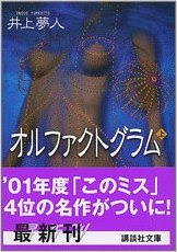 期待外れだった小説