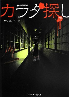 期待外れだった小説