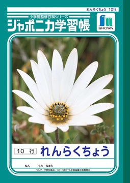 園の連絡帳、何を書いてますか？