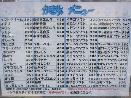 おいしいカキ氷屋さん