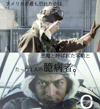 【実況・感想】金曜ロードSHOW！　永遠の0
