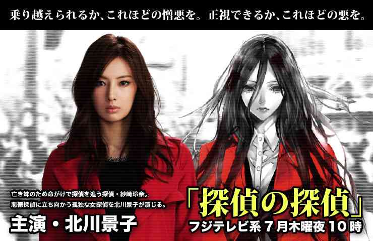 【実況・感想】探偵の探偵【北川景子が挑む！本格アクションサスペンス】＃01