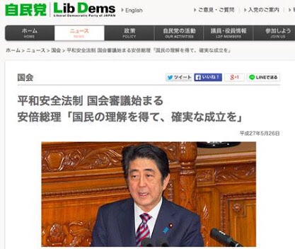 安保法案、衆院特別委で可決
