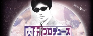 ◯◯プロデュース!のおすすめ