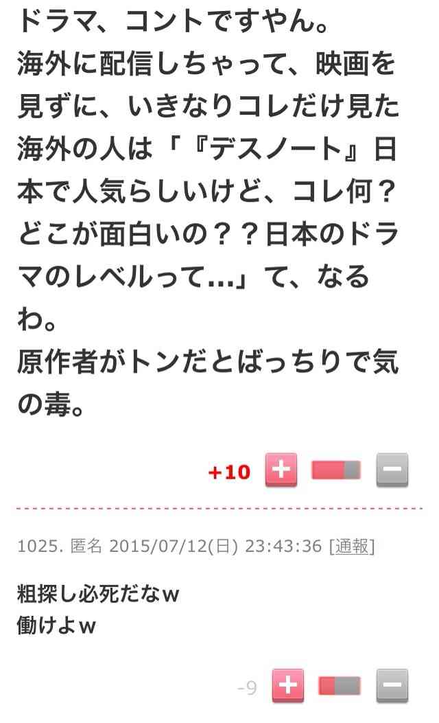 【実況・感想】デスノート 2話