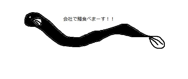 今日は丑の日!何も見ずにウナギの絵を描いてみるトピ