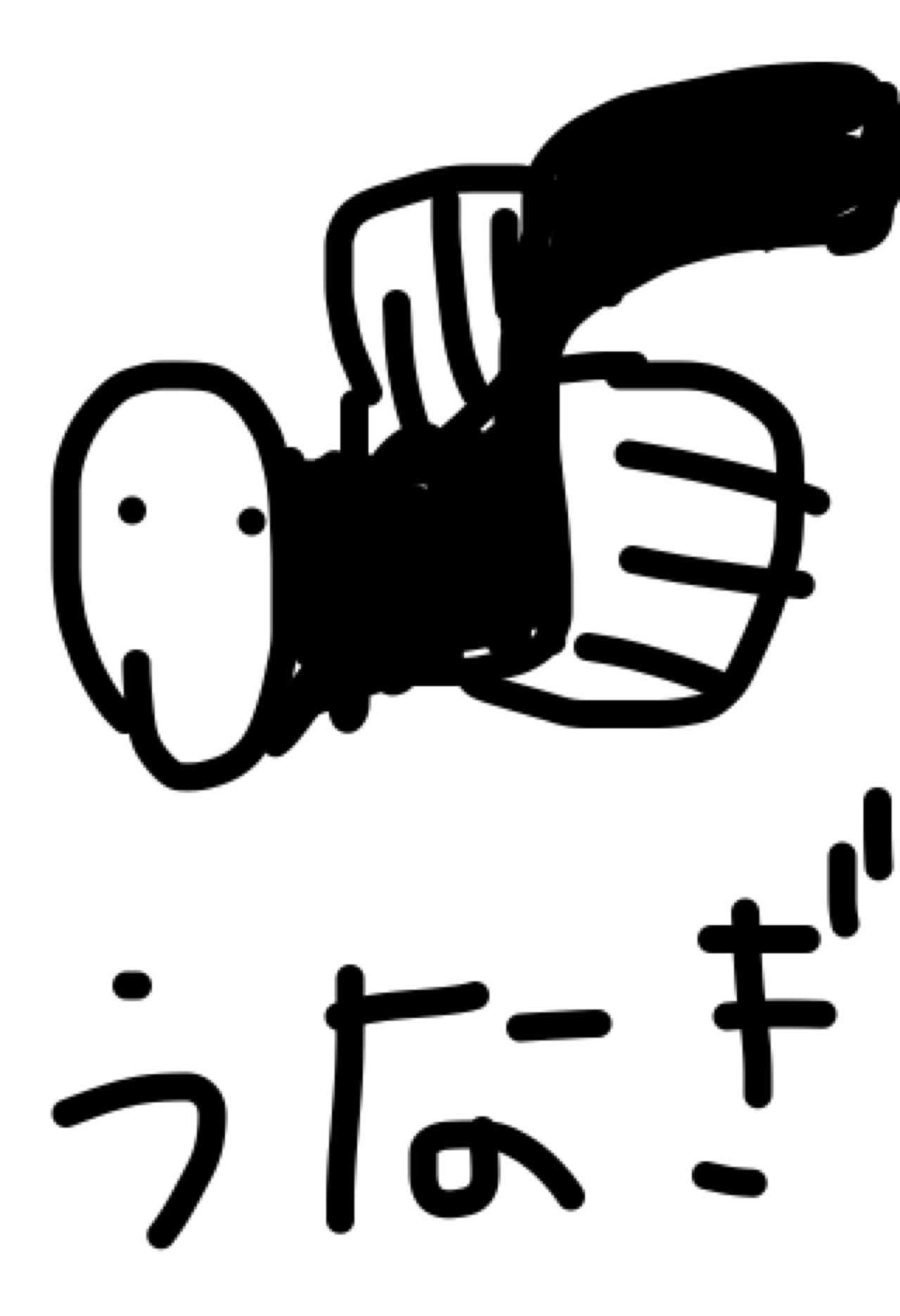 今日は丑の日!何も見ずにウナギの絵を描いてみるトピ