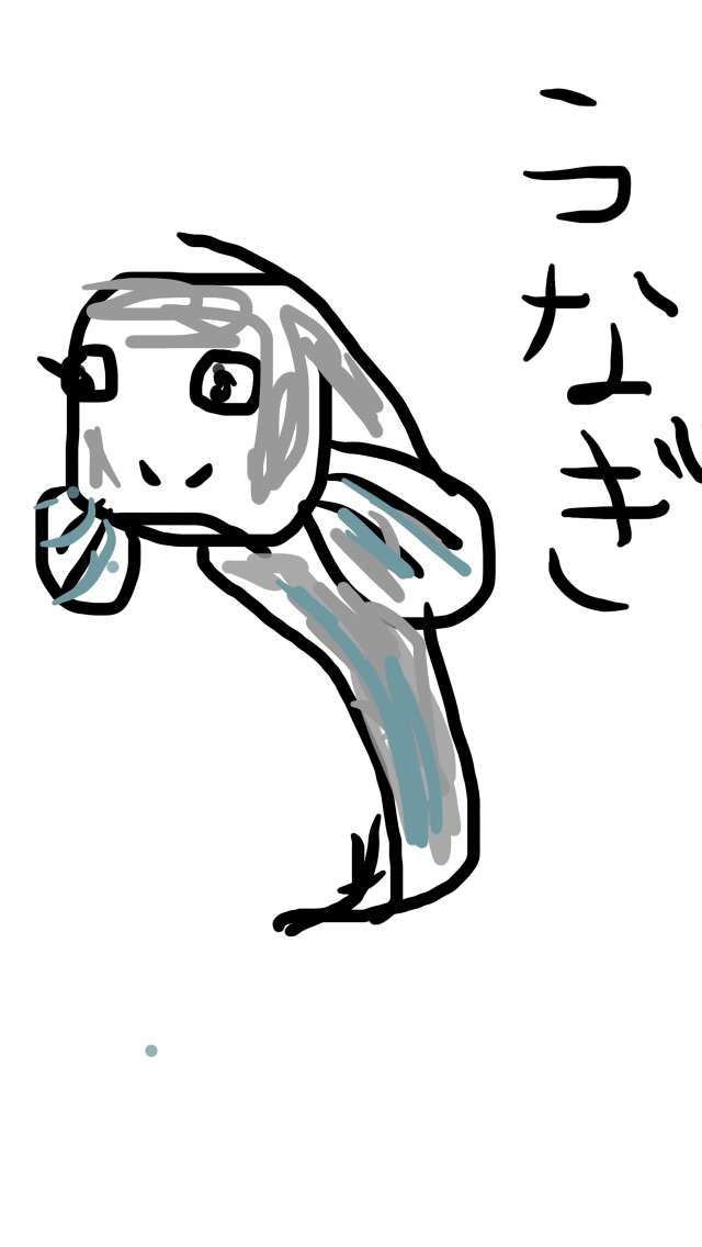 今日は丑の日!何も見ずにウナギの絵を描いてみるトピ