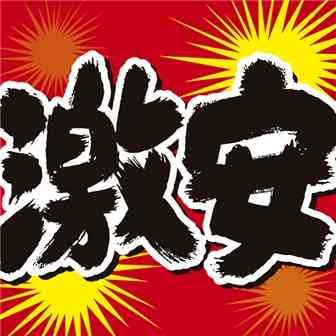 高級スーパー好きな人