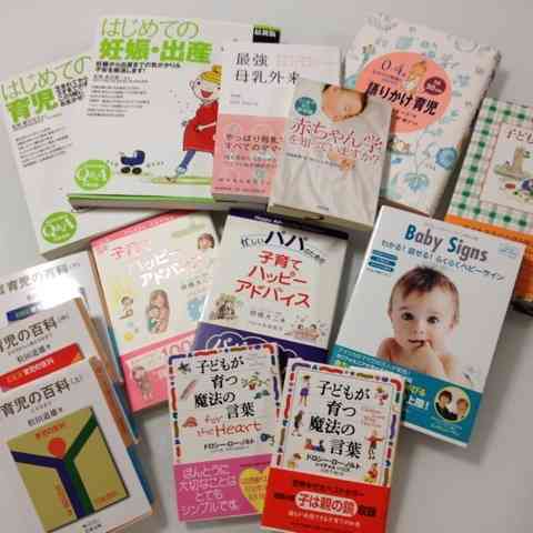 育児書、読んでますか？