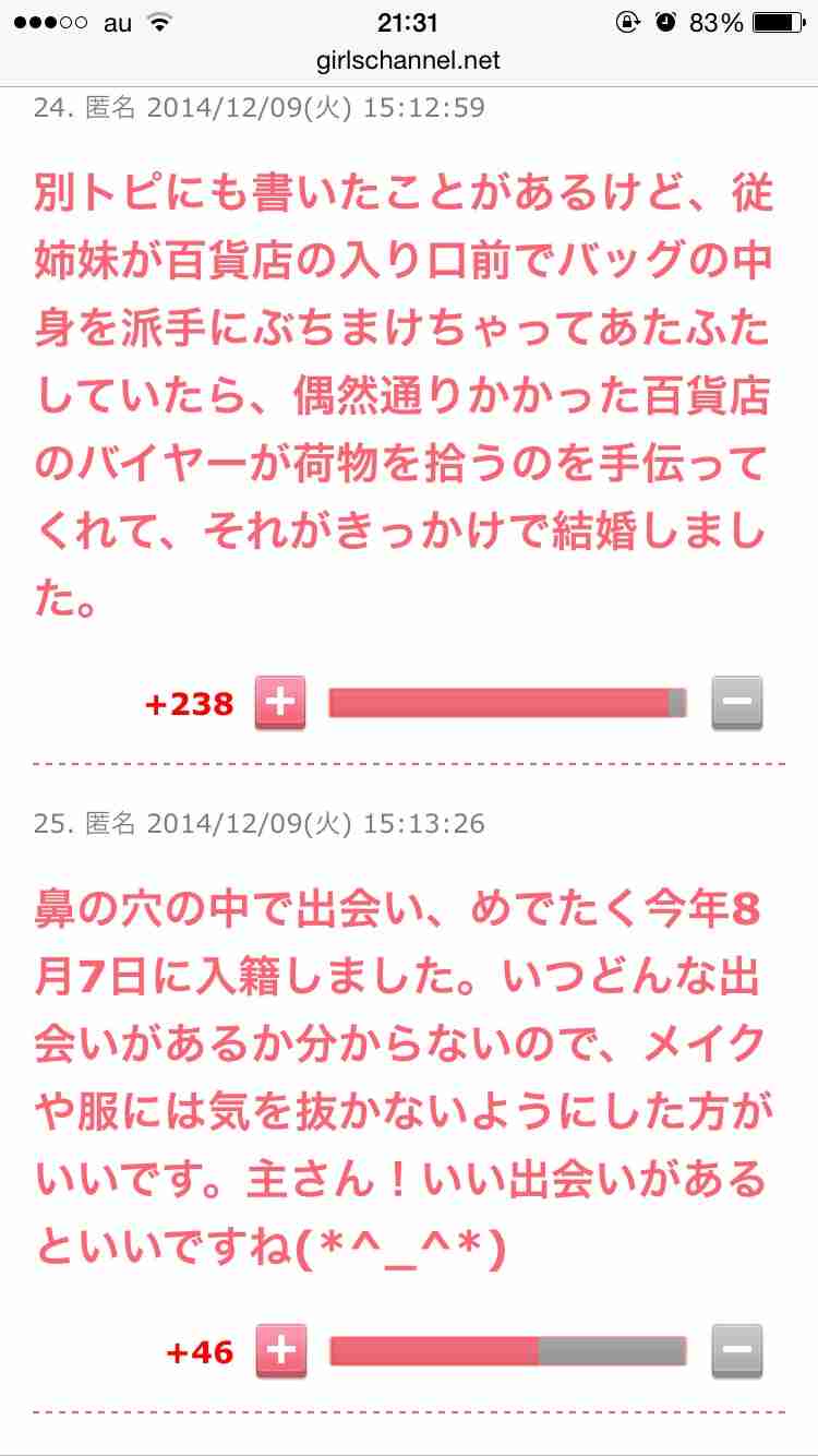 聞かれて困った彼・ご主人との出会いのきっかけ