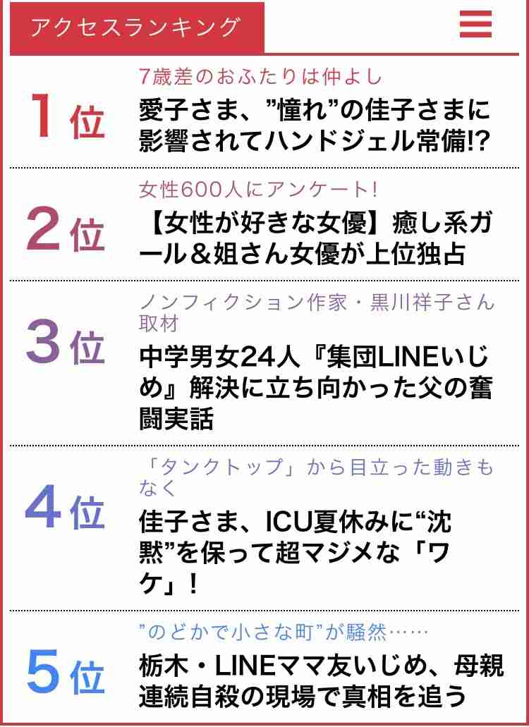 栃木・LINEママ友いじめ、母親連続自殺の現場で真相を追う【週刊女性】