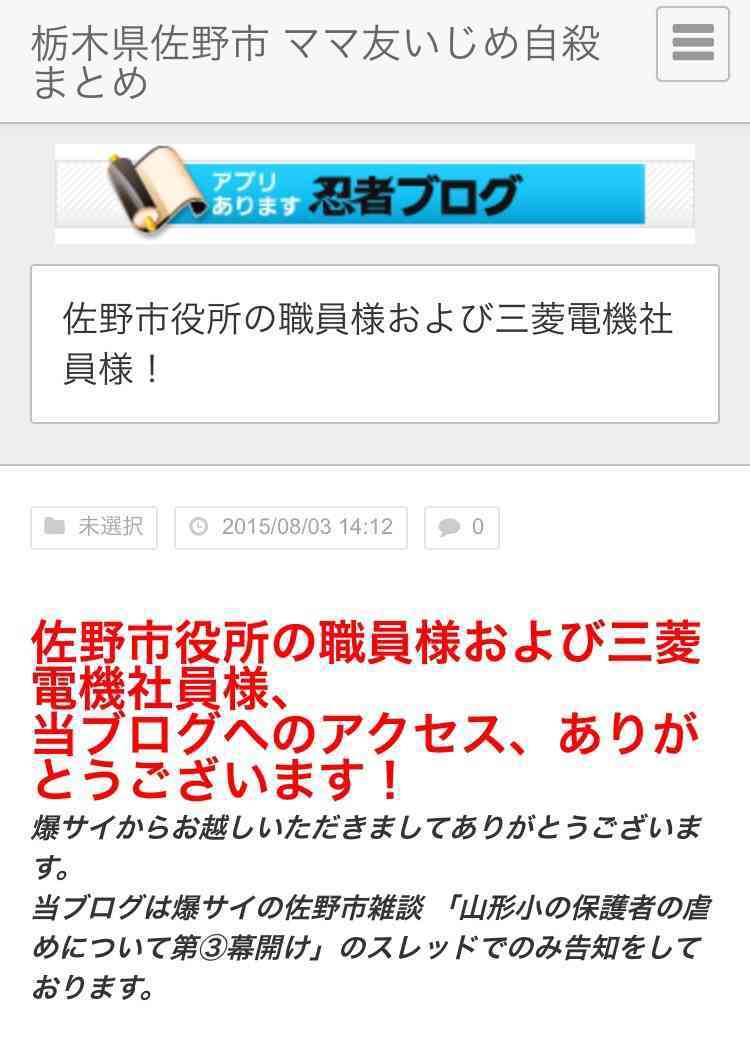 【続報】栃木の小学校 ママ友2人がLINEいじめで連続自殺の壮絶