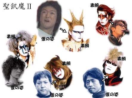 聖飢魔II信者の人~!