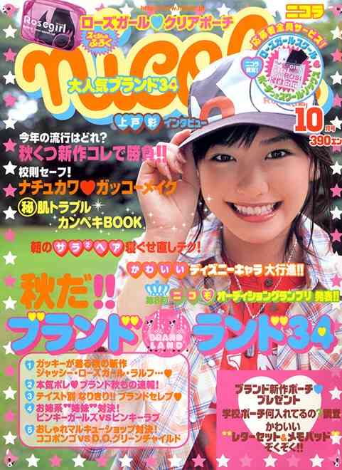 懐かしの雑誌「ニコラ」を語ろう(^^)