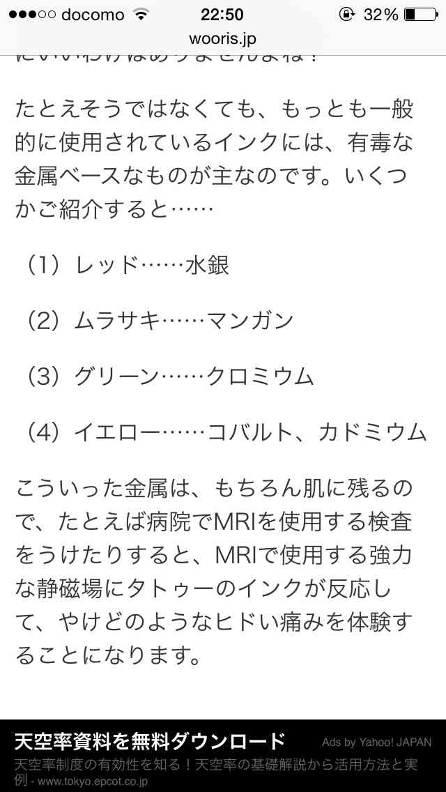 タトゥーいれてる方