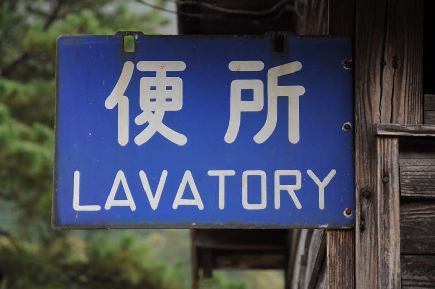 無くなって欲しい日本の習慣や美徳