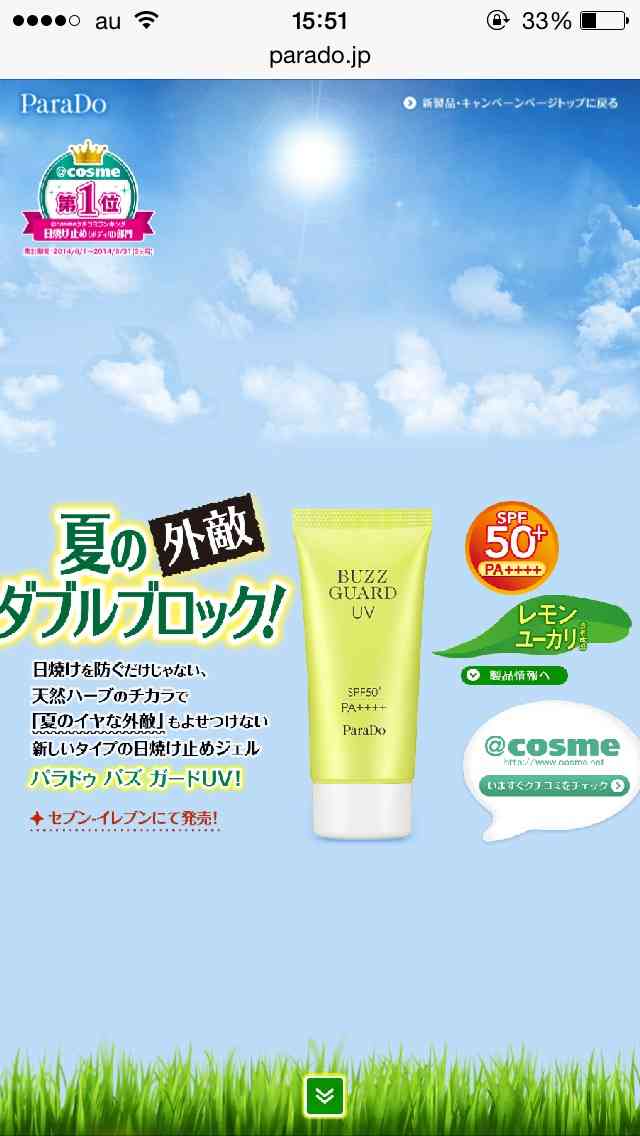今年使ってみて良かった日焼け止め