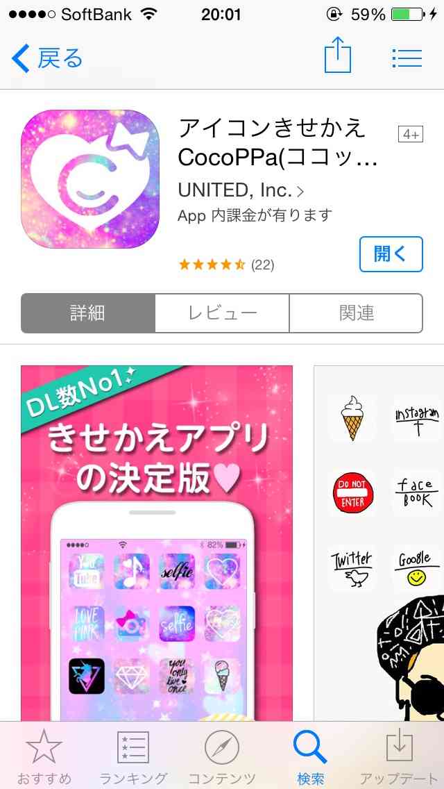 【アプリ】iPhoneのオススメアプリを紹介するトピ