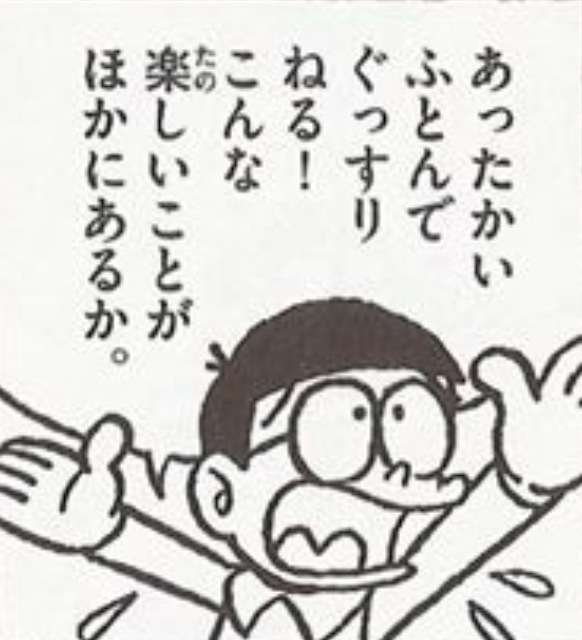寝るのが好きな人