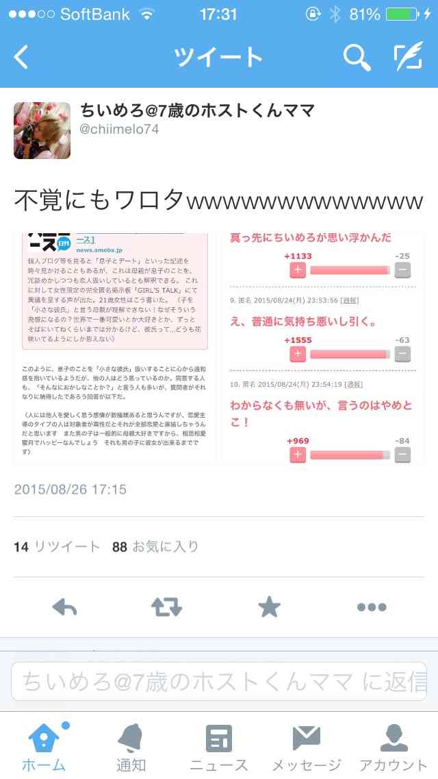 息子のことを「小さな彼氏」と呼ぶことはおかしなことか