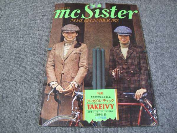 『mc Sister』読んでた人〜!!