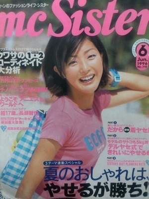 『mc Sister』読んでた人〜!!
