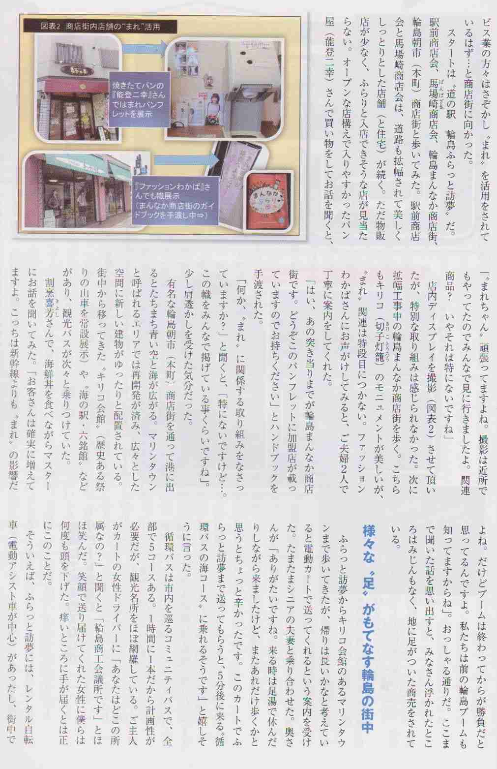 今週の「まれ」【復活マルジョレーヌ】