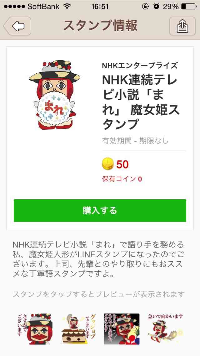 今週の「まれ」【復活マルジョレーヌ】