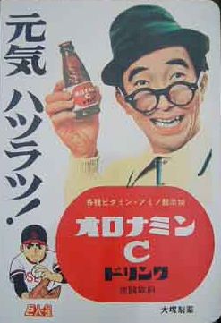 元気印の有名人