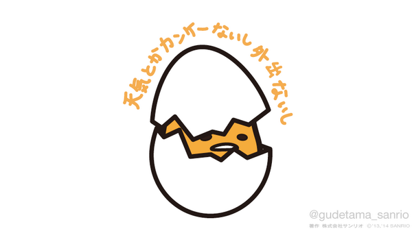 ぐでたまになりきるトピ