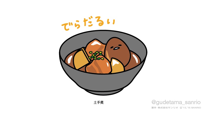 ぐでたまになりきるトピ