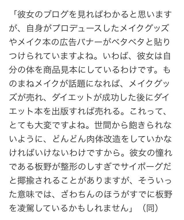 ざわちん、自ら