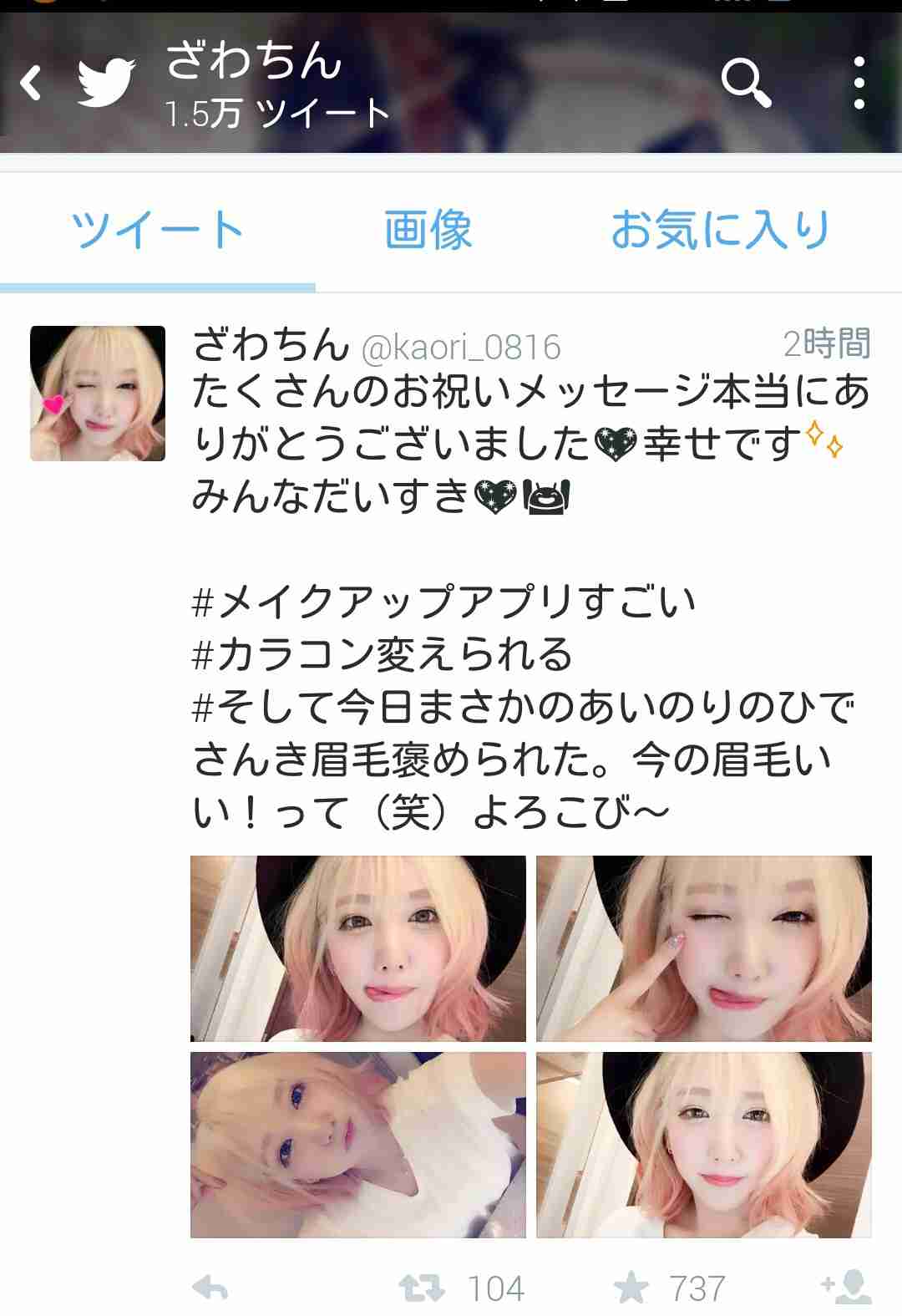 ざわちん、自ら