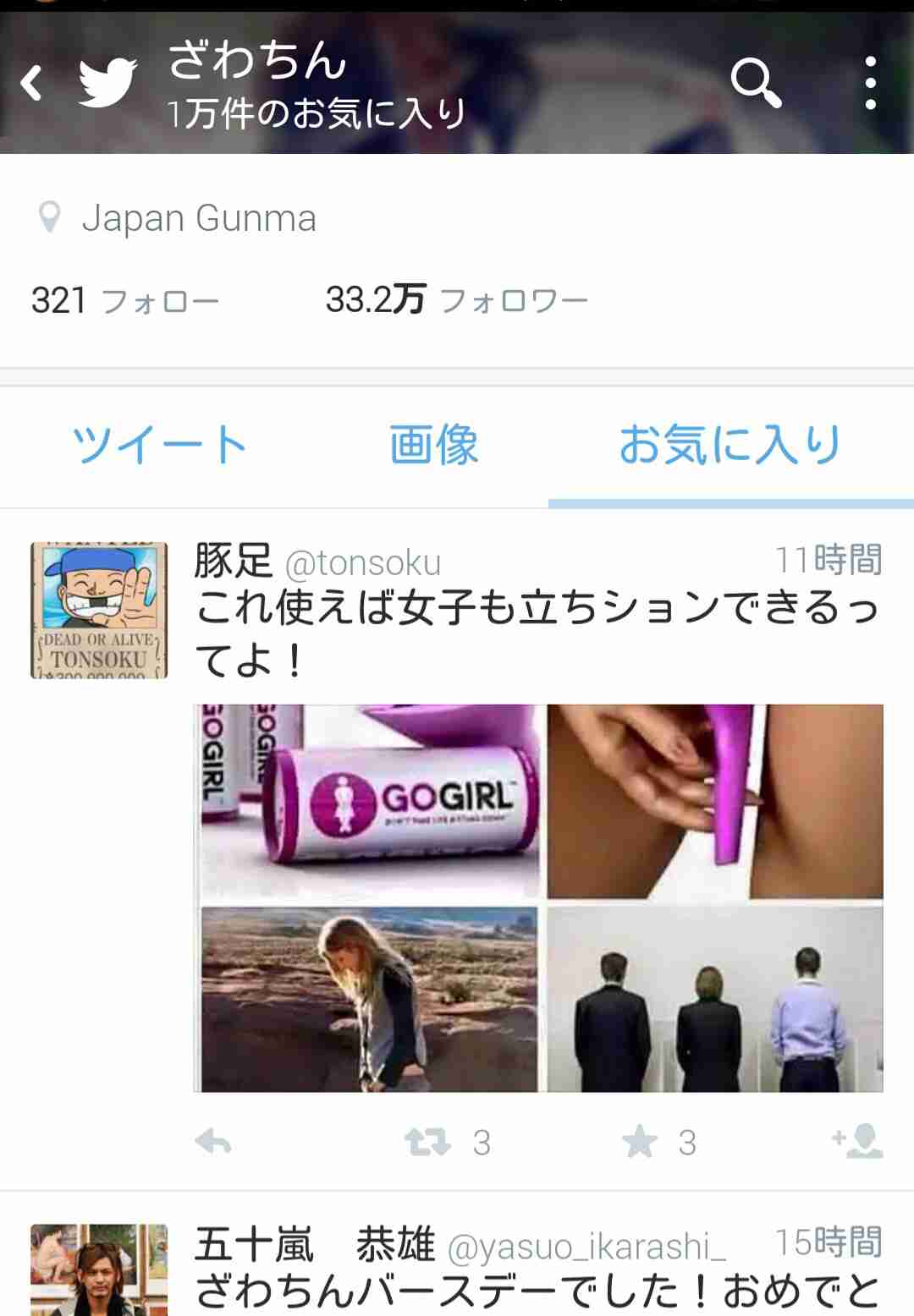 ざわちん、自ら