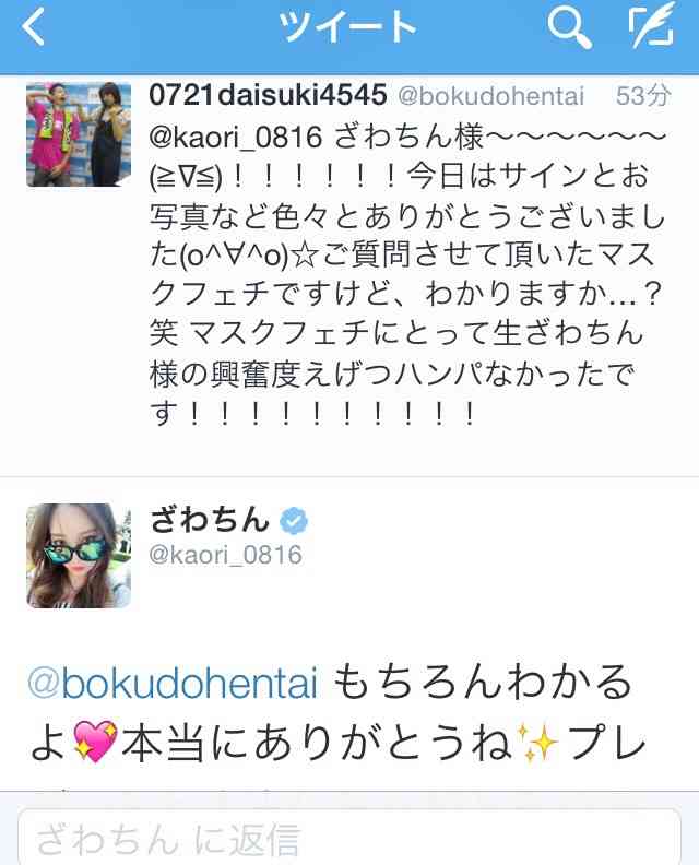 ざわちん、自ら