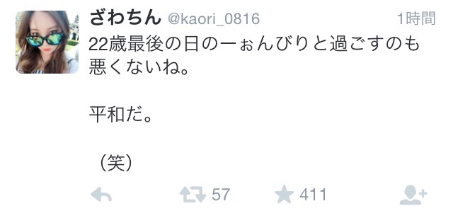 ざわちん、自ら